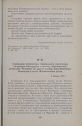 Сообщение помощника генерального инспектора сигуранцы Бессарабии главному королевскому комиссару Румынии об аресте членов революционных комитетов в селах Измаильского уезда. 9 января 1925 г.