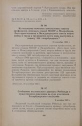 Из воззвания немецких центральных советов профсоюзов, немецких секций МОПР и Межрабпома, Лиги прав человека и Международного совета жертв войны и труда к трудящимся всего мира выступить в защиту 500 татарбунарцев. 19 сентября 1925 г.