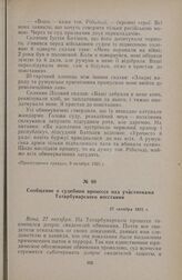 Сообщение о судебном процессе над участниками Татарбунарского восстания. 27 октября 1925 г., Вена