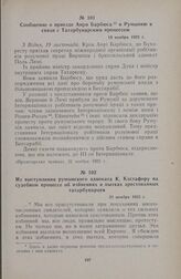 Из выступления румынского адвоката К. Кастафору на судебном процессе об избиениях и пытках арестованных татарбунарцев. 21 ноября 1925 г.