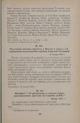 Манифест об организации и задачах Союза революционних крестьян Бессарабии (СРК). Январь 1925 г.