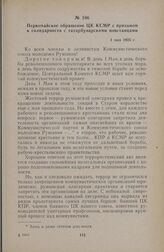 Первомайское обращение ЦК КСМР с призывом к солидарности с татарбунарскими повстанцами. 1 мая 1925 г.