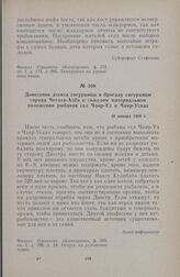 Донесение агента сигуранцы в бригаду сигуранцы города Четатя-Албэ о тяжелом материальном положении рыбаков сел Чаир-Уд и Чаир-Ускат. 18 января 1926 г.