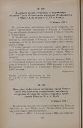 Донесение шефа отдела сигуранцы города Четатя-Албэ бессарабскому генеральному инспектору сигуранцы об убийстве агента сигуранцы провокатора Шмагли М. в с. Шабо. 11 февраля 1926 г.