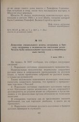 Донесение специального агента сигуранцы в бригаду сигуранцы о недовольстве населения уезда Четатя-Албэ непосильными налогами и национальным гнетом. 2 июня 1926 г.