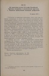 Из донесения агента 135 шефу Килийской бригады сигуранцы о недовольстве крестьян с. Чишмеле проведенной аграрной «реформой». 16 апреля 1927 г.