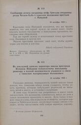 Сообщение агента сигуранцы шефу бригады сигуранцы уезда Четатя-Албэ о тяжелом положении крестьян с. Папушой. 16 октября 1928 г.