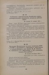 Сообщение о предательстве Ренийским социал-демократическим синдикатом интересов рабочих порта. Не позднее 22 января 1930 г.