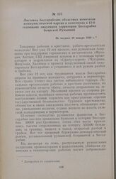 Листовка Бессарабских областных комитетов коммунистической партии и комсомола к 12-й годовщине оккупации территории Бессарабии боярской Румынией. Не позднее 24 января 1930 г.