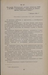 Воззвание Измаильских уездных комитетов КПР и КСМР к новобранцам с призывом не воевать против Советского Союза. 7 февраля 1930 г.