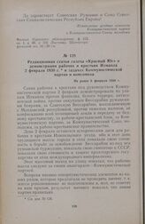 Редакционная статья газеты «Красный Юг» о демонстрации рабочих и крестьян Измаила 2 февраля 1930 г. и задачах Коммунистической партии и комсомола. Не ранее 8 февраля 1930 г.