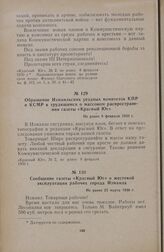 Сообщение газеты «Красный Юг» о жестокой эксплуатации рабочих города Измаила. Не ранее 23 марта 1930 г.