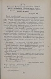 Воззвание Измаильского городского комитета МОПРа с призывом к борьбе против белого террора, за освобождение арестованных комсомольцев Измаила. 23 апреля 1930 г.