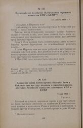 Донесение шефа комиссариата полиции Рени в Измаильскую кестуру полиции о распространении листовок Ренийских городских комитетов КПР и КСМР. 9 мая 1930 г.
