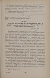 Листовка Измаильских уездных комитетов КПР и КСМР, посвященная 1 августа — Международному дню борьбы против войны. 31 июля 1930 г.