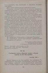 Сообщение газеты «Красное знамя» о белом терроре на юге Бессарабии. Сентябрь 1930 г.