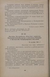 Листовка Бессарабских областных комитетов Коммунистической партии и комсомола Румынии к шестилетию Татарбунарского восстания. 30 сентября 1930 г.
