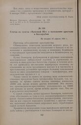 Статья из газеты «Красный Юг» о положении крестьян в Бессарабии. Не позднее 25 апреля 1931 г.