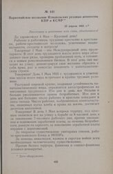 Первомайское воззвание Измаильских уездных комитетов КПР и КСМР. 25 апреля 1931 г.