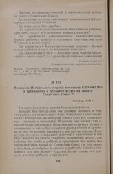 Воззвание Измаильских уездных комитетов КПР и КСМР к трудящимся с призывом встать на защиту Советского Союза. Сентябрь 1931 г.
