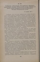 Сообщение субинспектора Бессарабского окружного инспектората полиции Измаильской кестуре полиции об аресте членов коммунистической организации в Болграде Измаильского уезда. 17 октября 1931 г.