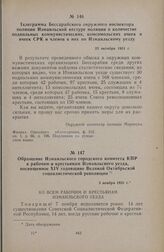 Телеграмма Бессарабского окружного инспектора полиции Измаильской кестуре полиции о количестве подпольных коммунистических, комсомольских ячеек и ячеек СРК и членов в них по Измаильскому уезду. 25 октября 1931 г.