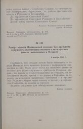Рапорт кестора Измаильской полиции Бессарабскому окружному инспекторату полиции о пяти красных флагах, вывешенных в Измаиле. 6 ноября 1931 г.