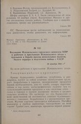 Воззвание Измаильского городского комитета КПР к рабочим и крестьянам Измаильского уезда с призывом к борьбе против непосильных налогов, белого террора и подготовки войны с СССР. 20 декабря 1931 г.