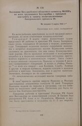 Воззвание Бессарабского областного комитета МОПРа ко всем трудящимся Бессарабии с призывом выступить в защиту политзаключенных Аккерманского процесса 48. Не позднее 8 марта 1932 г.