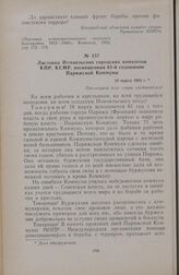 Листовка Измаильских городских комитетов КПР, КСМР, посвященная 61-й годовщине Парижской Коммуны. 18 марта 1932 г.