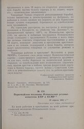 Первомайское воззвание Измаильских уездных комитетов КПР и КСМР. 29 апреля 1932 г.