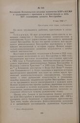 Воззвание Измаильских уездных комитетов КПР и КСМР к трудящимся с призывом к демонстрации в день XIV годовщины захвата Бессарабии. 9 мая 1932 г.