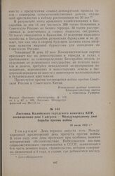 Листовка Килийского городского комитета КПР, посвященная дню 1 августа — Международному дню борьбы против войны. 29 июля 1932 г.