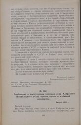 Сообщение о выступлении крестьян села Кайраклия Измаильского уезда против пыток и избиений жандармов. Август 1932 г.