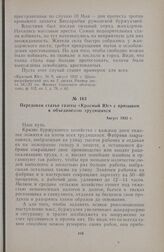 Передовая статья газеты «Красный Юг» с призывом к объединению трудящихся. Август 1932 г.