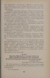 Листовка Измаильских уездных комитетов КПР и КСМР, посвященная XV годовщине Великой Октябрьской социалистической революции. 28 октября 1932 г.