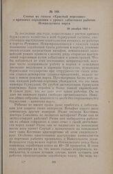 Статья из газеты «Красный портовик» о причинах поражения и уроках забастовки рабочих Измаильского порта. 20 декабря 1932 г.