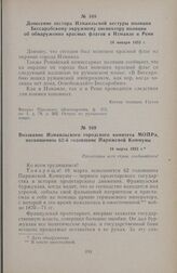 Воззвание Измаильского городского комитета МОПРа, посвященное 62-й годовщине Парижской Коммуны. 18 марта 1933 г.