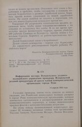 Информация кестора Измаильского уездного полицейского управления прокурору Измаильской уездной прокуратуры об аресте членов коммунистической организации города Рени. 14 апреля 1933 года
