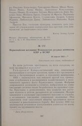 Первомайское воззвание Измаильских уездных комитетов КПР и КСМР. 16 апреля 1933 г.
