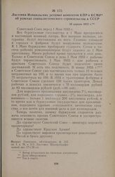 Листовка Измаильских уездных комитетов КПР и КСМР об успехах социалистического строительства в СССР. 16 апреля 1933 г.