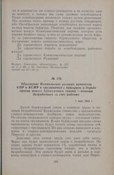 Обращение Измаильских уездных комитетов КПР и КСМР к трудящимся с призывом к борьбе против нового буржуазного закона — помощи безработным за счет рабочих. 1 мая 1933 г.