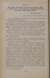 Воззвание Дунайского областного комитета КПР к трудящимся с разоблачением империалистической политики либеральной партии. 18 января 1934 г.