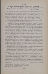 Призыв инициативного комитета о создании в городе Измаиле антифашистской женской организации. 15 июля 1934 г.