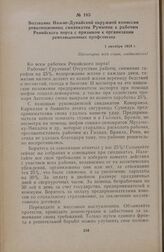 Воззвание Нижне-Дунайской окружной комиссии революционных синдикатов Румынии к рабочим Ренийского порта с призывом к организации революционных профсоюзов. 1 октября 1934 г.