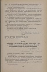 Листовка Аккерманских уездных комитетов КПР и КСМР, посвященная XVII годовщине Великой Октябрьской социалистической революции. 6 ноября 1934 года