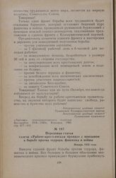 Передовая статья газеты «Рабоче-крестьянская правда» с призывом к борьбе против террора, фашизма и войны. Январь 1935 года