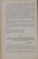 Сообщение из газеты «Рабоче-крестьянская правда» о тяжелом материальном положении железнодорожных рабочих станции Четатя-Албэ. Январь 1935 г.