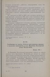 Сообщение из газеты «Рабоче-крестьянская правда» о насилиях жандармов в селе Ивановка Болгарская уезда Четатя-Албэ. Январь 1935 г.
