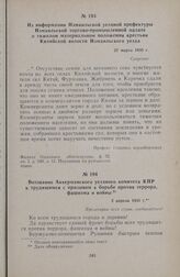 Воззвание Аккерманского уездного комитета КПР к трудящимся с призывом к борьбе против террора, фашизма и войны. 2 апреля 1935 г.